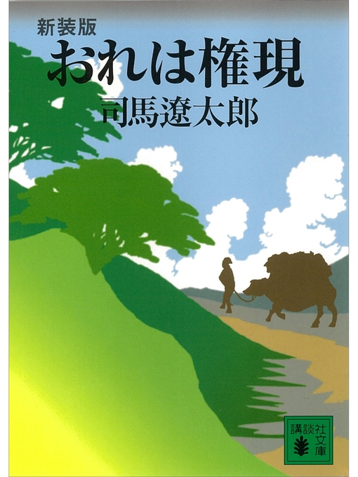 歴史小説・時代小説 - Uji City Library - OverDrive